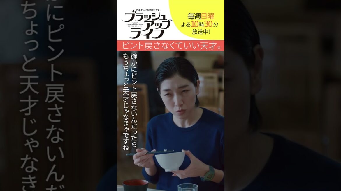 【#ブラッシュアップライフ】“ピント戻さなくていい天才”  #安藤サクラ  #山田真歩　脚本#バカリズム  #shorts