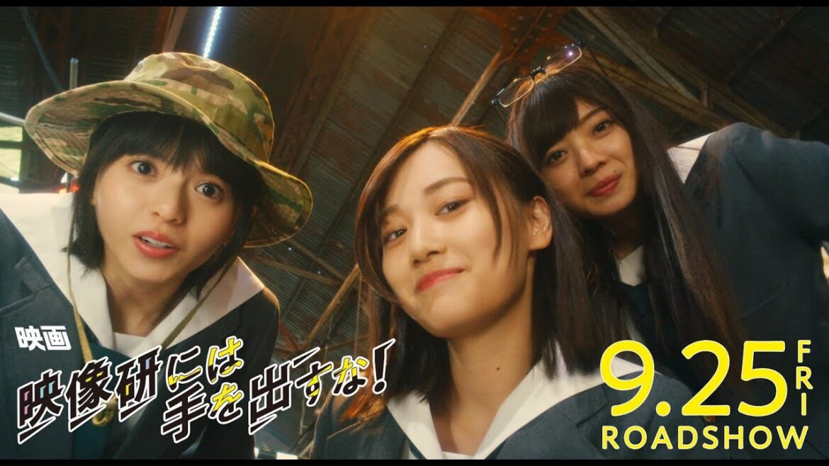 9.25(金)公開 映画『映像研には手を出すな!』本予告第二弾【公式】 9.25(金)公開 映画『映像研には手を出すな!』本予告第二弾【公式】