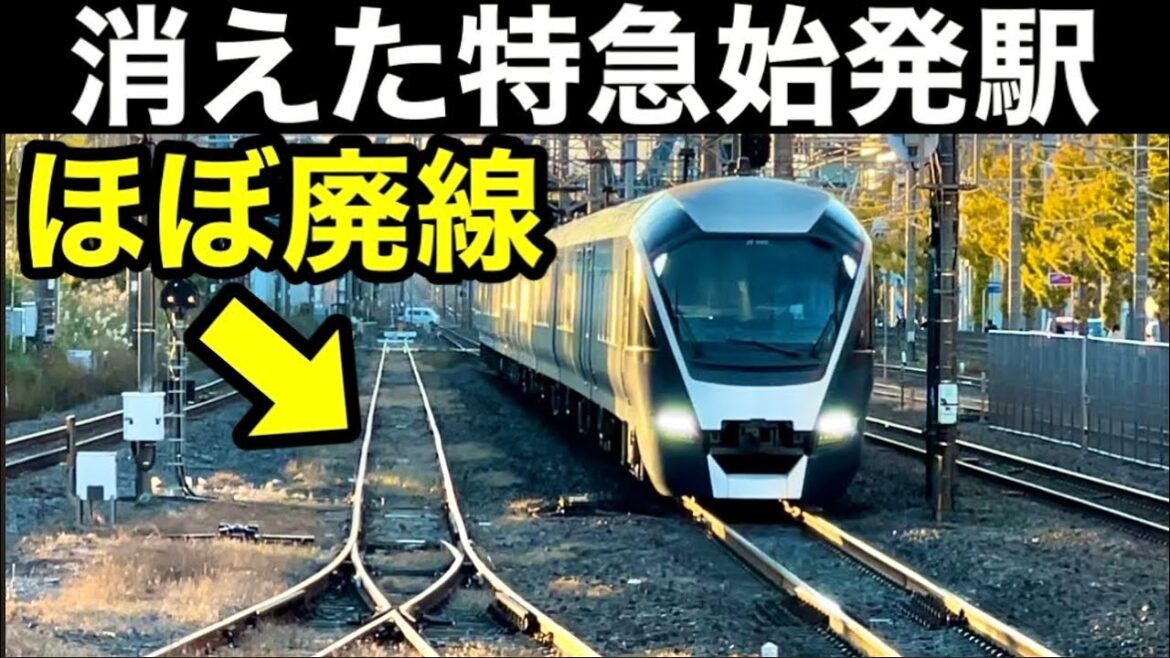 【ほぼ不使用】2022年始発列車が廃止された駅　リゾート特急と異常直通列車の始発駅　1日1本だけの始発列車　最長距離列車の行方　レア行先