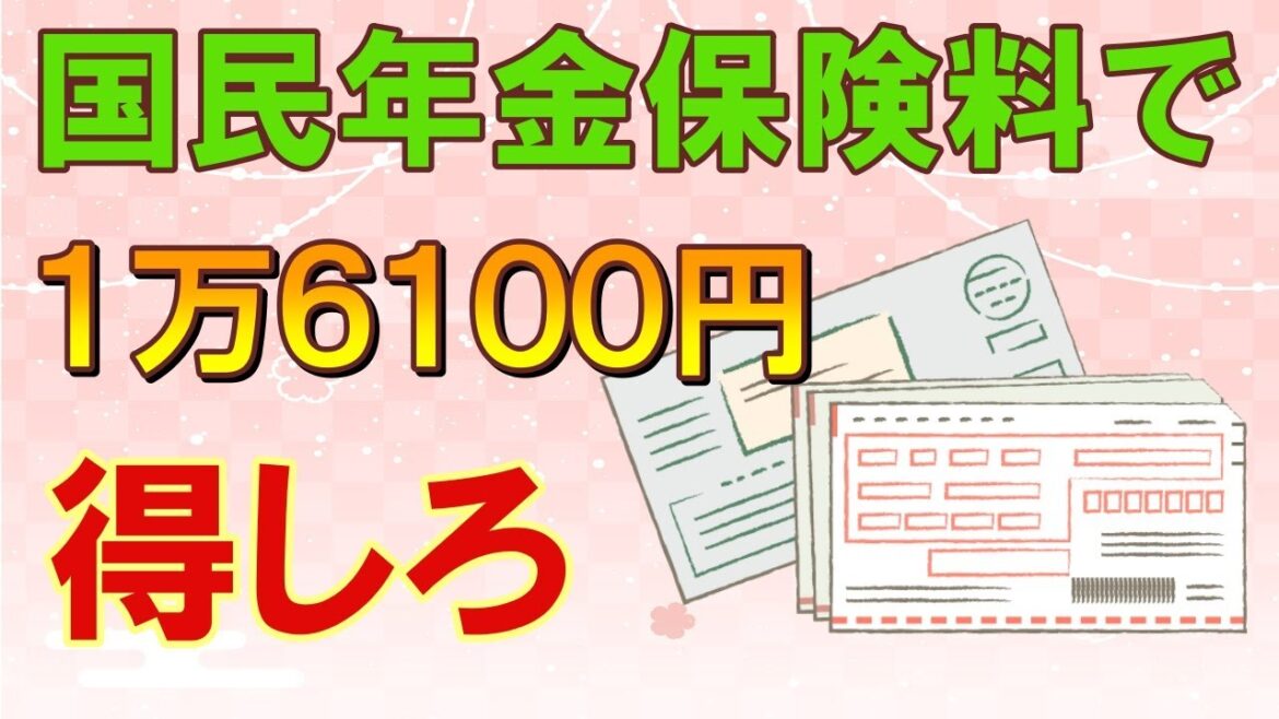 ２月末まで！国民年金の２年まとめ払いで１万６１００円お得に！2年前納払いの確定申告時に使える社会保険料控除のやり方も説明しています。