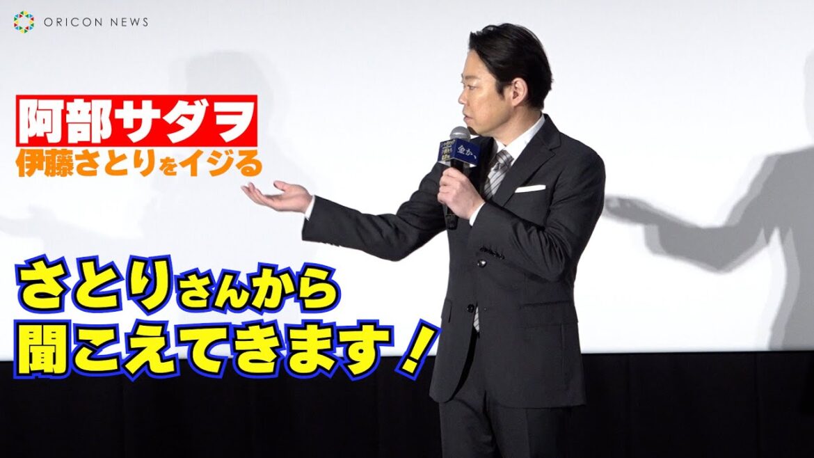 阿部サダヲ、MC・伊藤さとりをイジる「5億、5億ってお金のこと言うんですね!」 映画『シャイロックの子供たち』大ヒット御礼舞台挨拶 阿部サダヲ、MC・伊藤さとりをイジる「5億、5億ってお金のこと言うんですね!」 映画『シャイロックの子供たち』大ヒット御礼舞台挨拶
