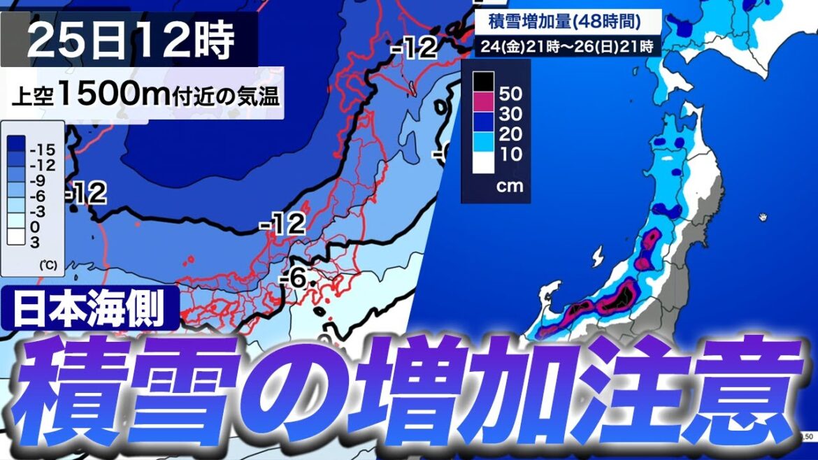 【週間天気】北日本日本海側や北陸は積雪の増加に注意／土日は冬型の気圧配置が強まる