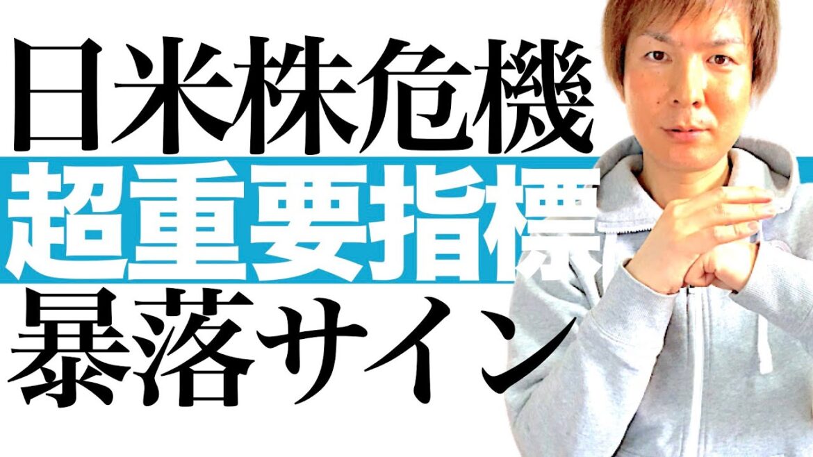 【全投資家必修】リセッション＆株価暴落に備えよ！日米株の超重要指標が示す急落サインを解説します｜日本株米国株の指数チャートを見ながら今後の株価予想＆近い将来やってくる投資チャンスの掴み方を徹底図解