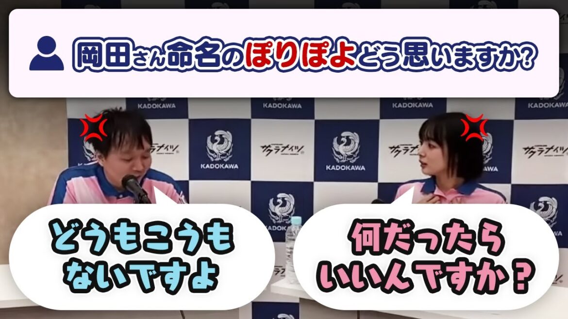 岡田さん命名の「ぽりぽよ」について #岡田紗佳 #堀慎吾 #Mリーグ【サクラナイツ 切り抜き】 岡田さん命名の「ぽりぽよ」について #岡田紗佳 #堀慎吾 #Mリーグ【サクラナイツ 切り抜き】