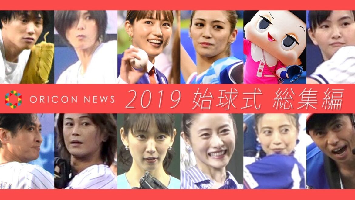 【始球式】2019年芸能人総まとめ ノーバンに暴投に…チコちゃんも! 石原さとみ&吉岡里帆ら美女たちの華麗な投球フォームを一挙公開! 【始球式】2019年芸能人総まとめ ノーバンに暴投に…チコちゃんも! 石原さとみ&吉岡里帆ら美女たちの華麗な投球フォームを一挙公開!