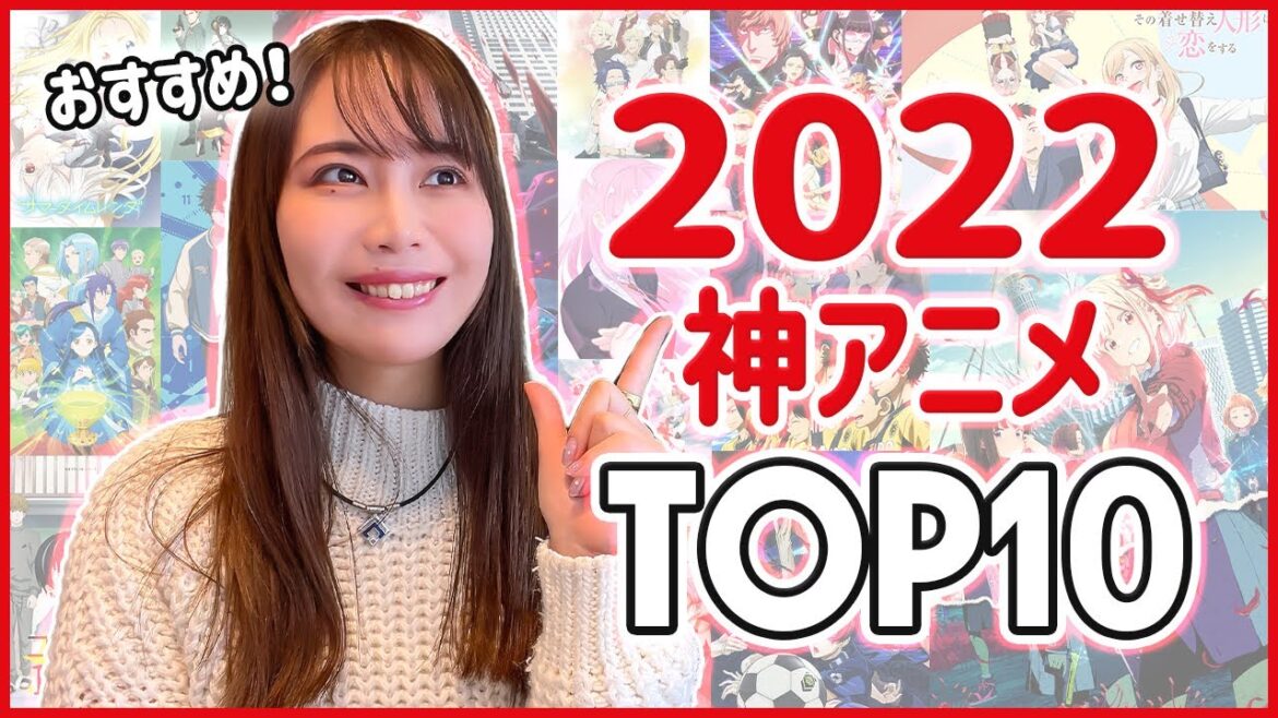2022年のおすすめアニメTOP10ランキング【アニメ好き女子】
