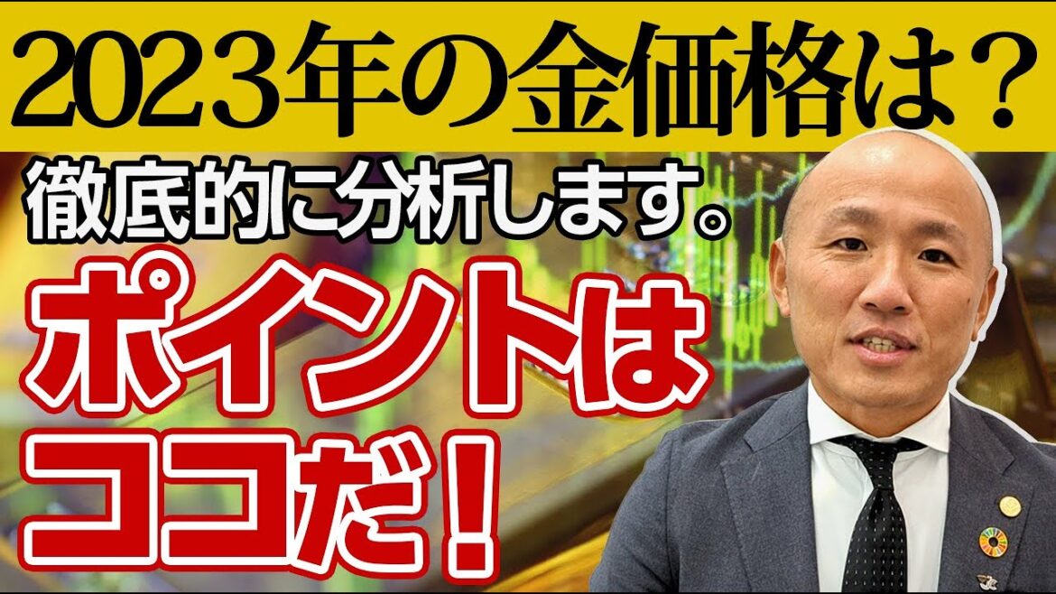 2023年の金価格は！？池袋の買取店が大胆予想！ | リファスタ