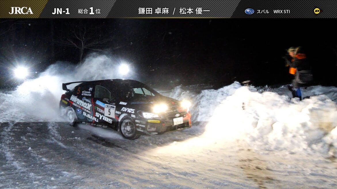 2023年 全日本ラリー 第1戦 Rally of Tsumagoi 2023