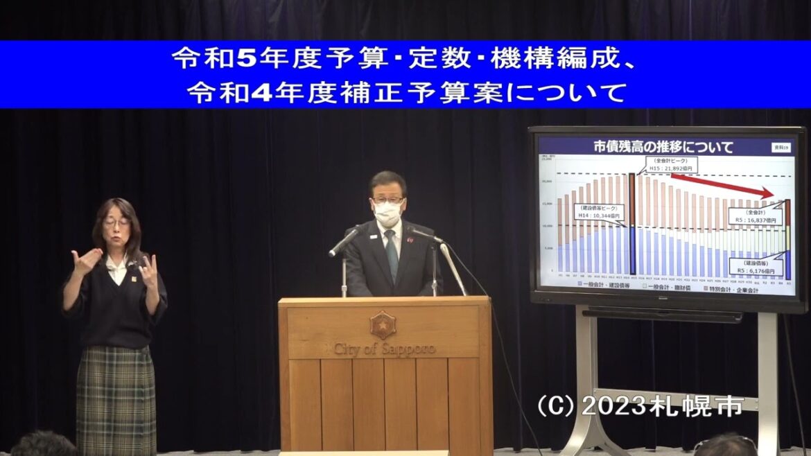 2023年1月30日臨時市長記者会見