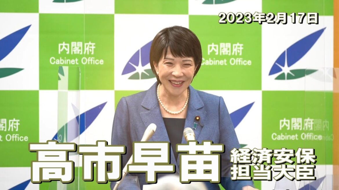 2023年2月17日 高市早苗経済安全保障担当大臣 記者会見