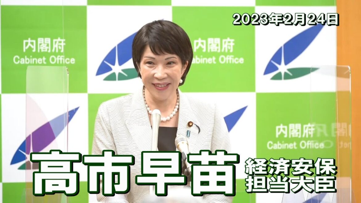2023年2月24日 高市早苗経済安全保障担当大臣 記者会見