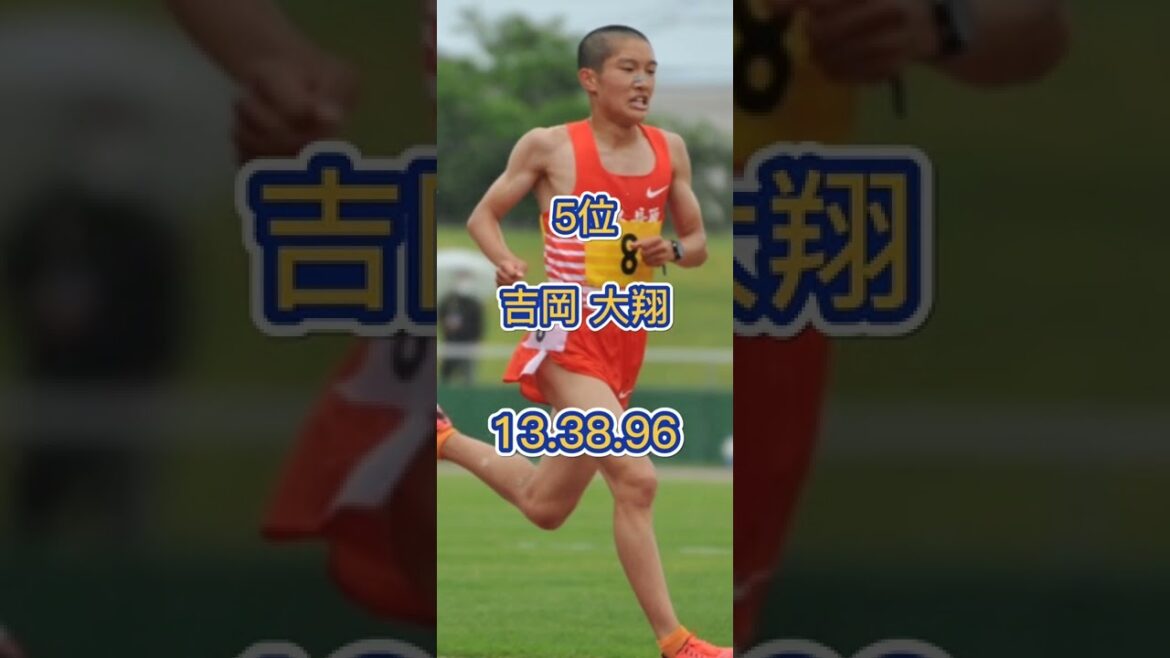 5000m高校歴代10傑【化け物揃い】