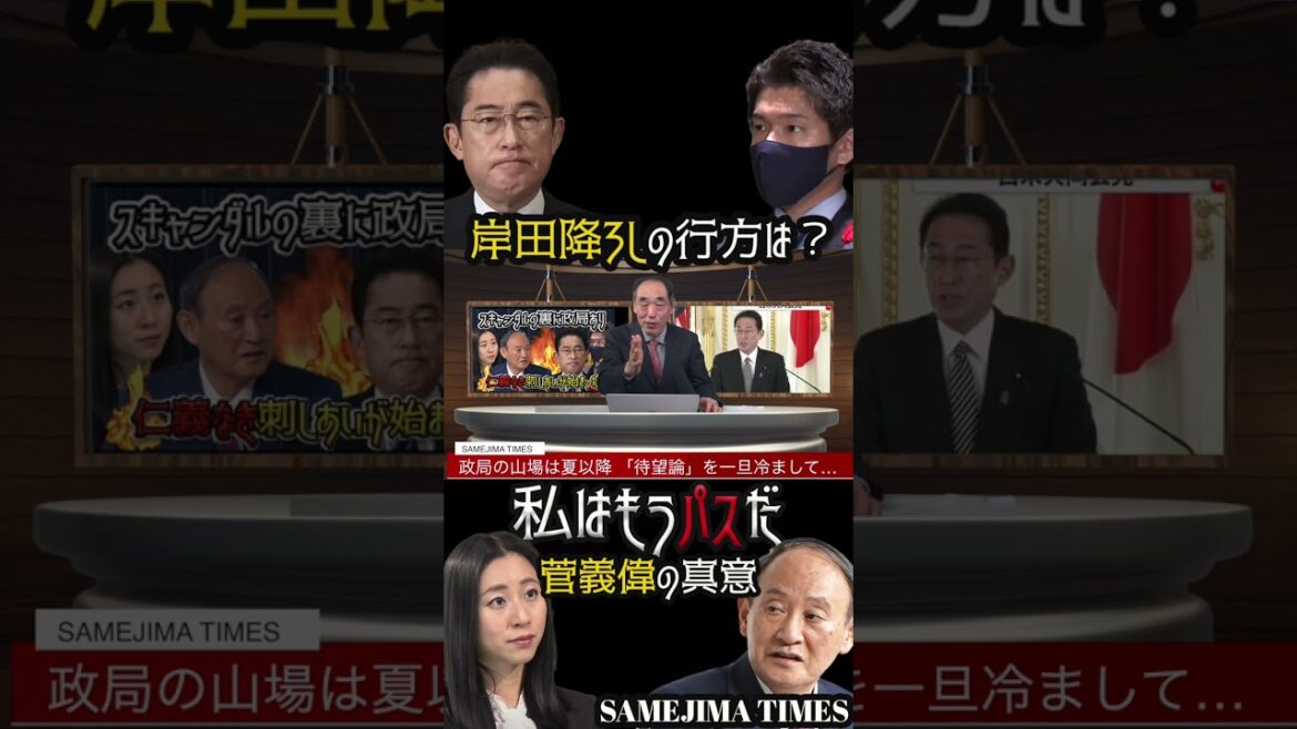 @samejimatimes 菅義偉「私はもうパスだ」の真意
