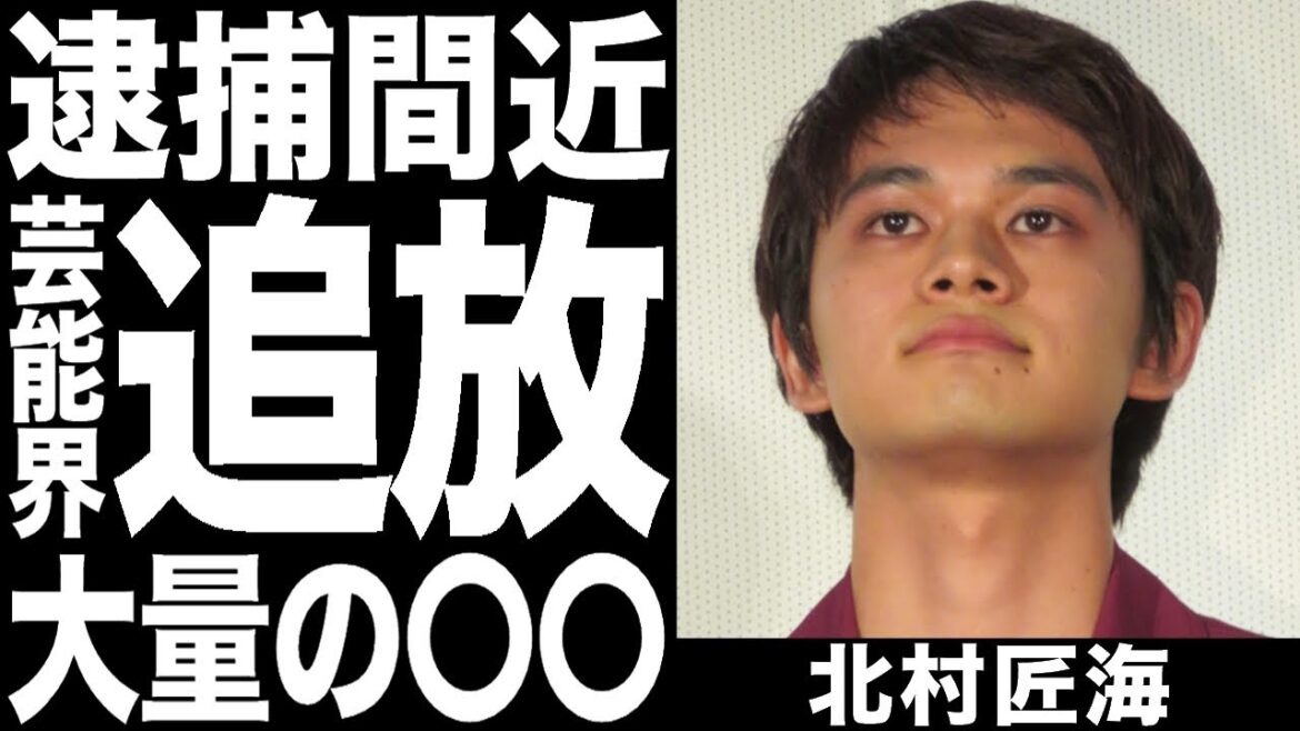 DISH北村匠海の逮捕間近の真相に一同驚愕！伊藤健太郎「○○はもう止めておけ」映画公開前に続々逮捕されていった俳優の真実に開いた口が塞がらない…！！
