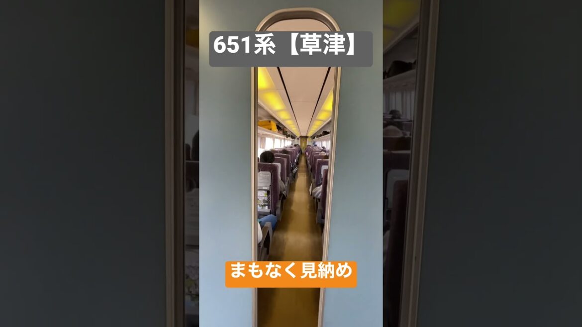 JR東日本 草津 651系 高崎線 引退 #shorts #鉄道 #jr東日本