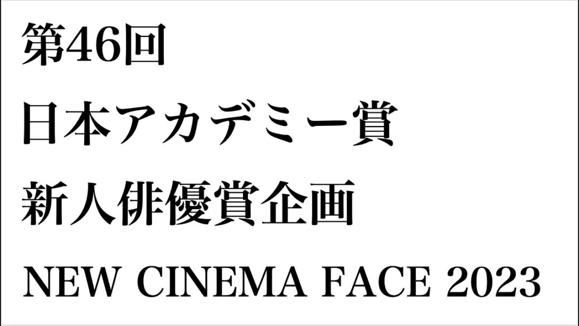 NEW CINEMA FACE 2023