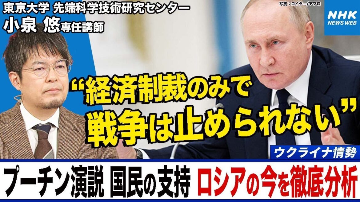 NHK |【専門家解説】プーチン大統領演説から何を読み取る？国民の支持,中国との関係,制裁の影響…ロシア現地取材で徹底分析 タンカー追跡で見えてきたのは？軍事侵攻からまもなく１年 |ニュースウオッチ9