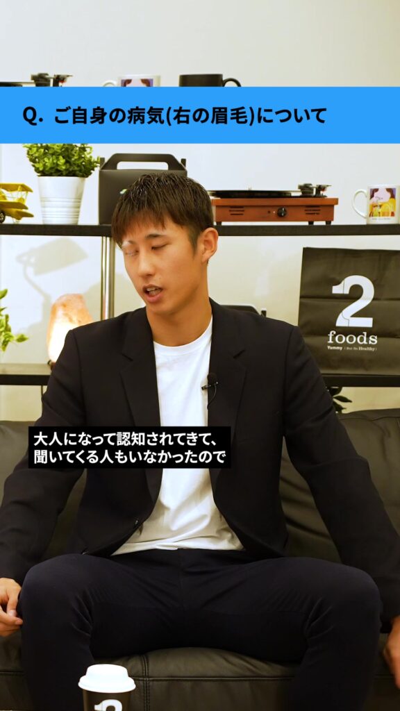 ご自身の病気（右の眉毛）について #伊藤洋輝 #project2 #2foods #サッカー #日本代表 #インタビュー #ワールドカップ  ♬ オリジナル楽...