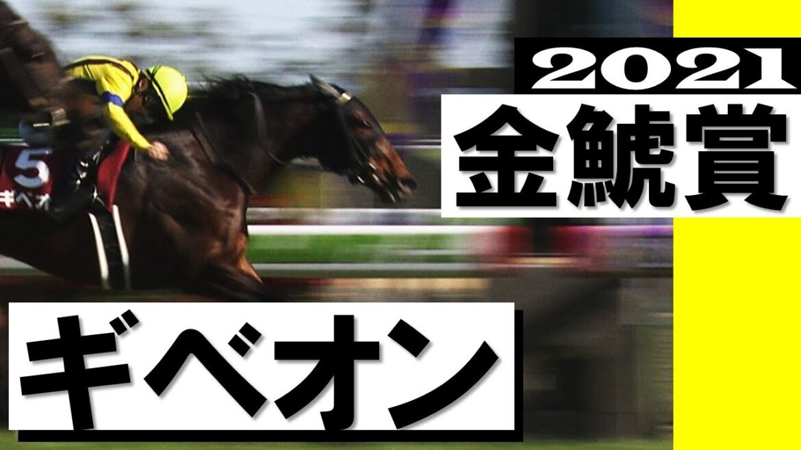 「ざわめきが起きている中京競馬場」三冠牝馬デアリングタクト敗れる【金鯱賞2021】