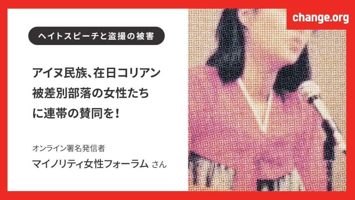 「ヘイトスピーチ、許さない。」杉田水脈議員に謝罪を求めます!  – Change.org Japan(チェンジ・ドット・オーグ) 「ヘイトスピーチ、許さない。」杉田水脈議員に謝罪を求めます!  - Change.org Japan(チェンジ・ドット・オーグ)