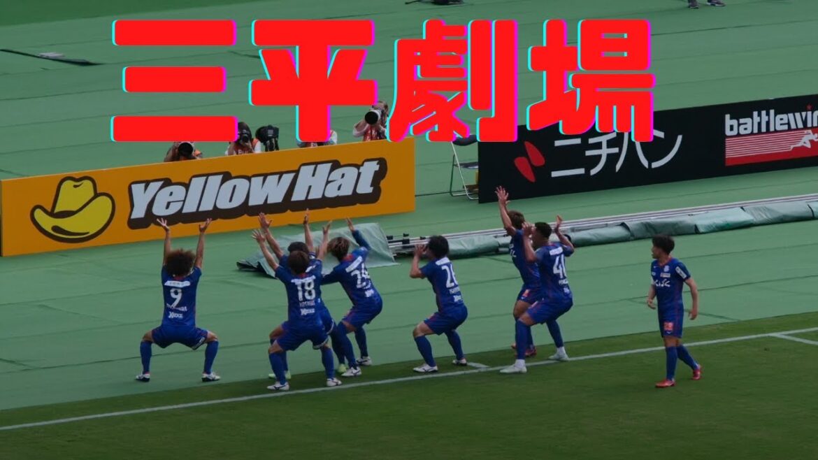 【4K HDR】 第102回 天皇杯決勝戦 ヴァンフォーレ甲府vsサンフレッチェ広島 三平選手ゴール