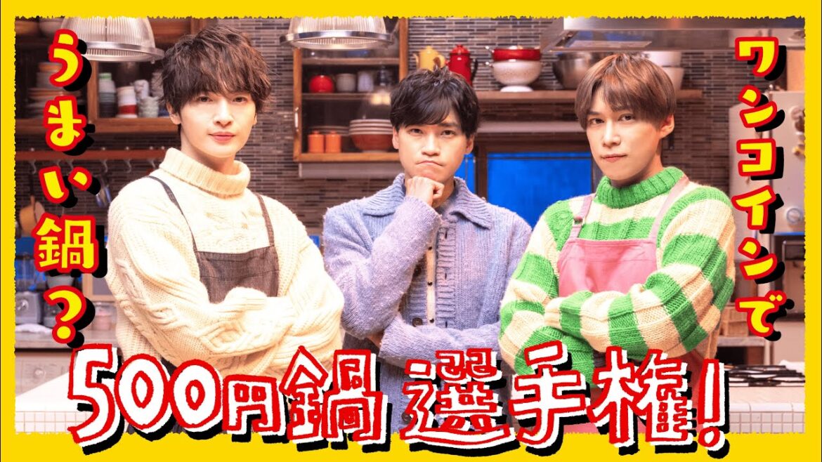 【500円鍋選手権】ワンコインでどっちが美味しいサッポロ一番鍋作れるか対決! #玉森裕太 #二階堂高嗣 #千賀健永 【500円鍋選手権】ワンコインでどっちが美味しいサッポロ一番鍋作れるか対決! #玉森裕太 #二階堂高嗣 #千賀健永