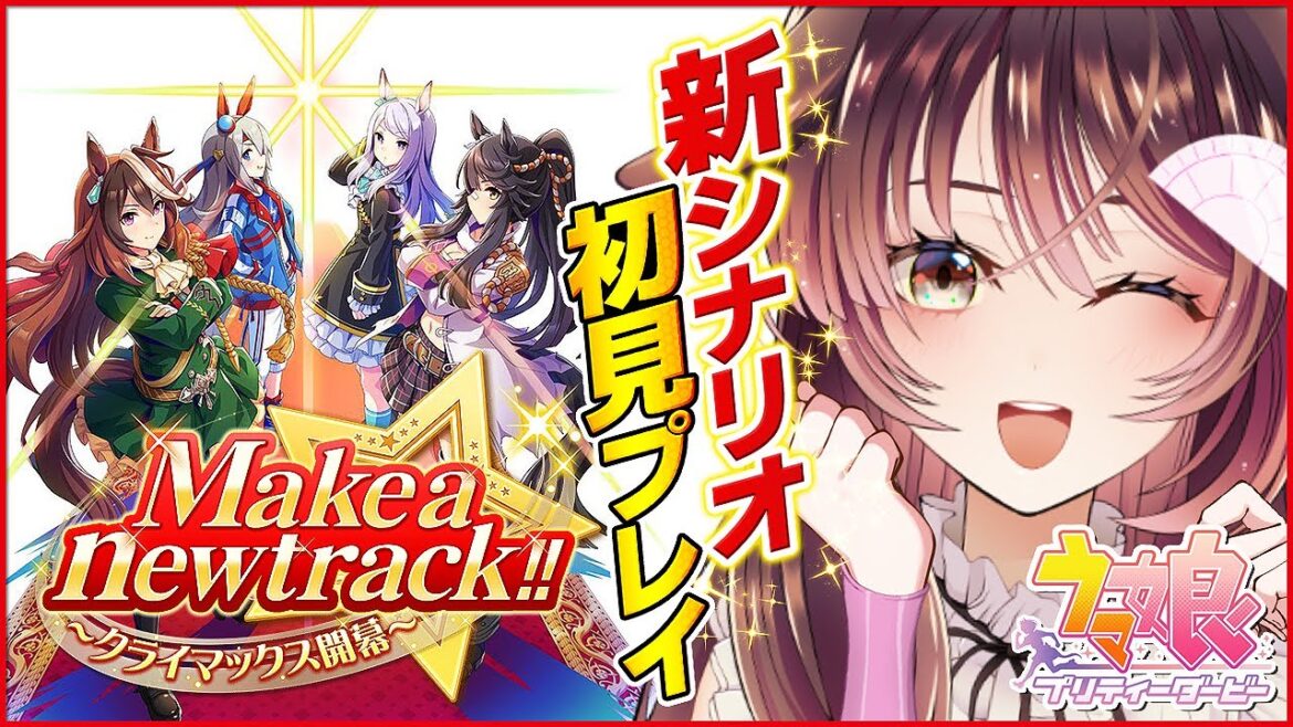 【ウマ娘│オグリキャップ編 #4】新シナリオ初見育成!オグリちゃんと「最強」を目指すけん!【ゲーム実況/Vtuber/徹夜むい】 【ウマ娘│オグリキャップ編 #4】新シナリオ初見育成!オグリちゃんと「最強」を目指すけん!【ゲーム実況/Vtuber/徹夜むい】