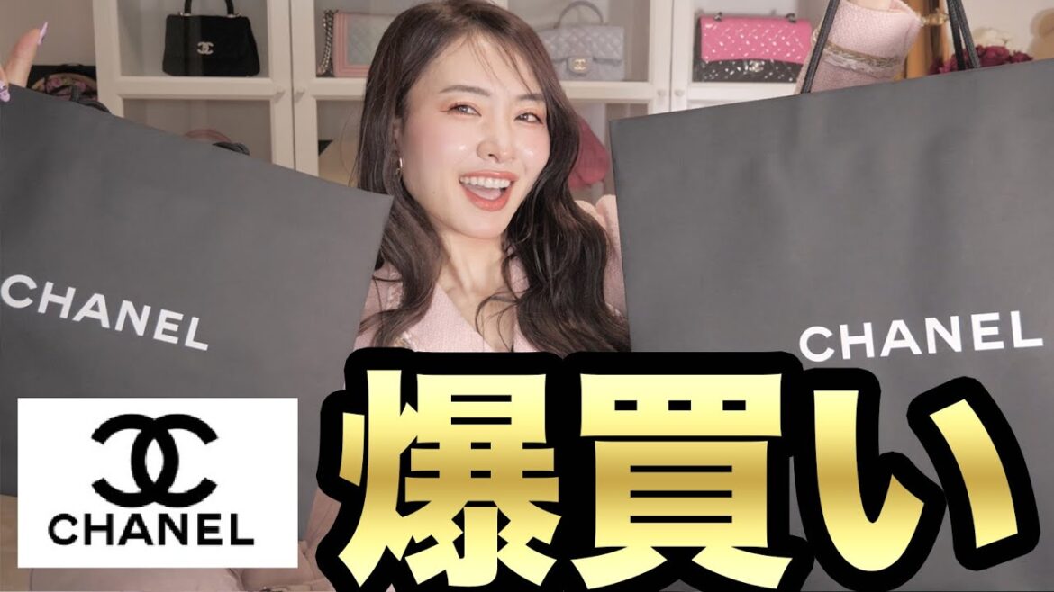 【シャネル爆買い】レア度MAXバッグ新作CHANEL購入品紹介 シャネルバッグ 誕生日プレゼント chanel23 【シャネル爆買い】レア度MAXバッグ新作CHANEL購入品紹介 シャネルバッグ 誕生日プレゼント chanel23