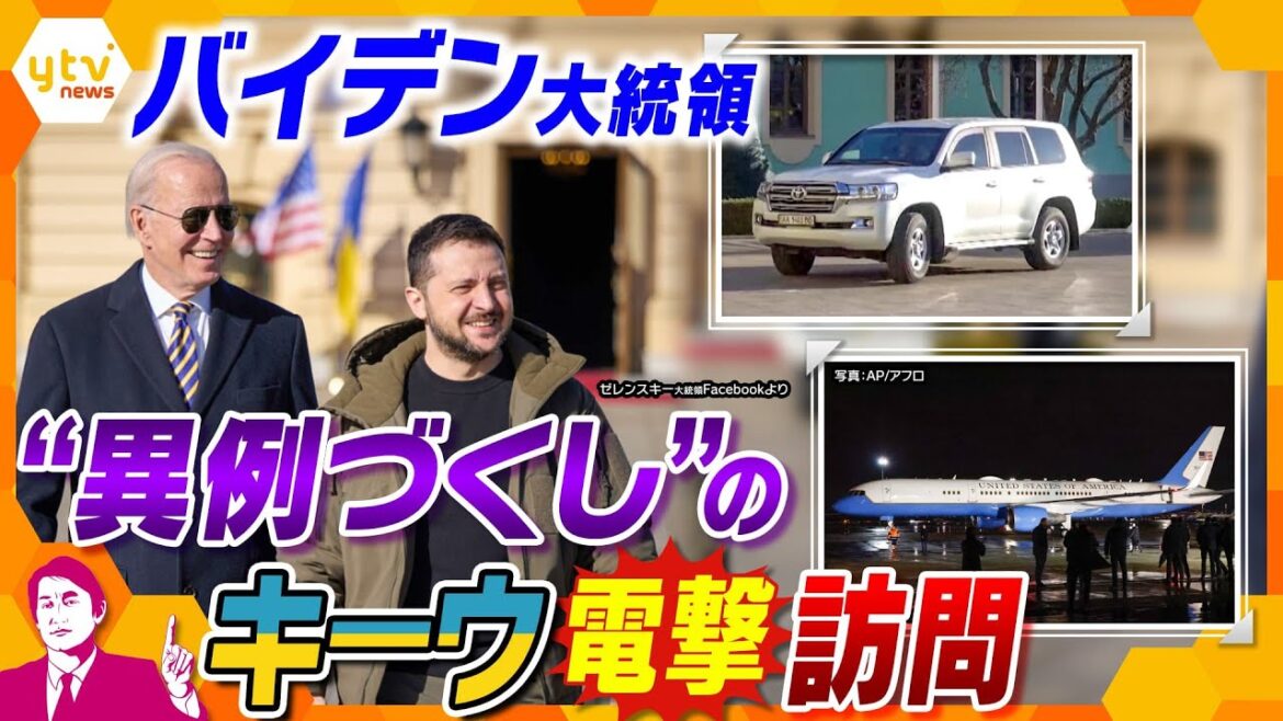 【タカオカ解説】なぜエアフォース1でなく空軍機?なぜ大統領専用車でなく白いトヨタ?電撃初訪問から見えるウクライナの今 【タカオカ解説】なぜエアフォース1でなく空軍機?なぜ大統領専用車でなく白いトヨタ?電撃初訪問から見えるウクライナの今