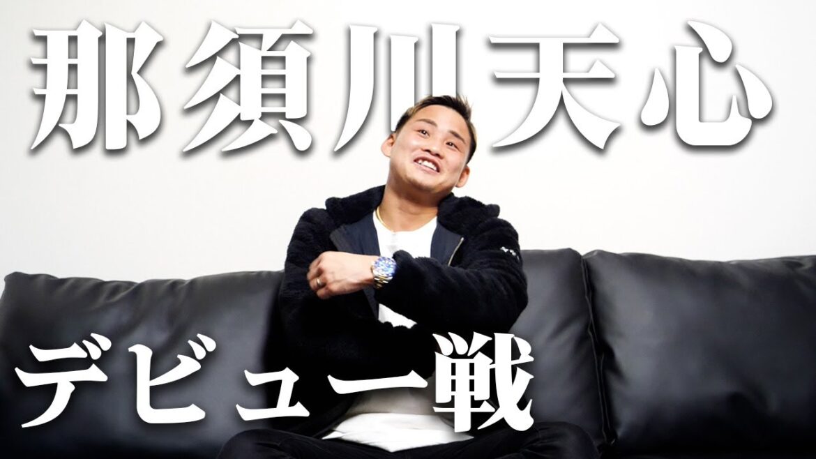 【天心デビュー】バンタム級でやるならこの選手と見たくない？