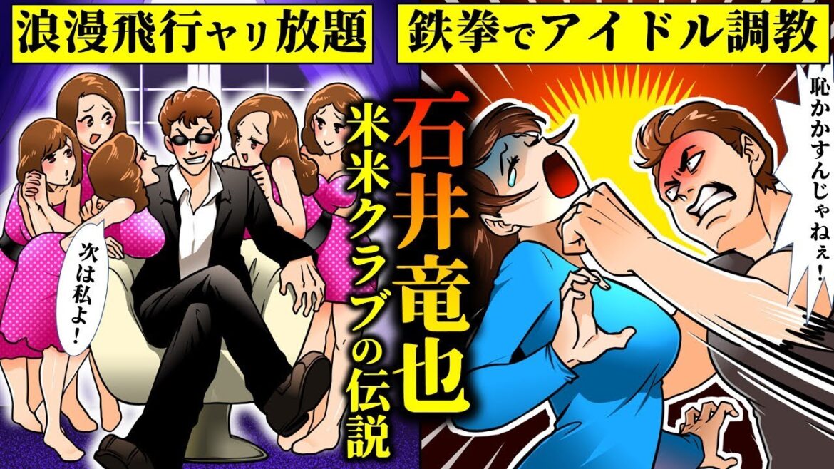 【実話】米米クラブ・石井竜也の不倫騒動…派手過ぎる女性遍歴をアニメで解説してみた