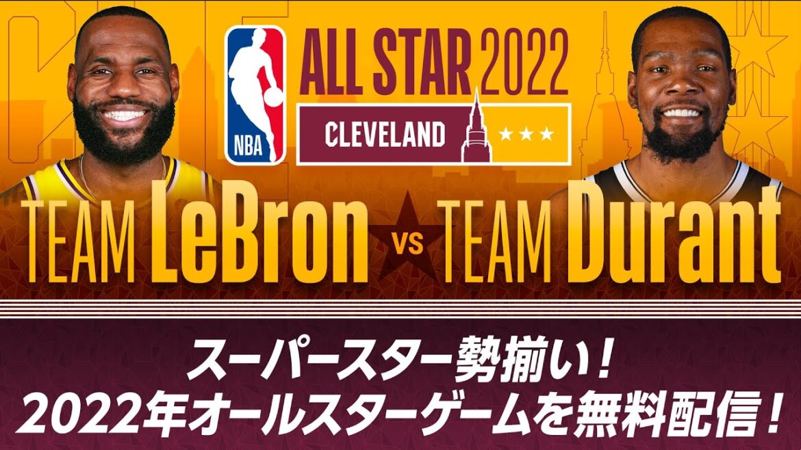 【期間限定】スーパースター勢揃い❗ 第71回NBAオールスターゲーム(2022/2/21)【2023年2月17日 配信終了】 【期間限定】スーパースター勢揃い❗ 第71回NBAオールスターゲーム(2022/2/21)【2023年2月17日 配信終了】