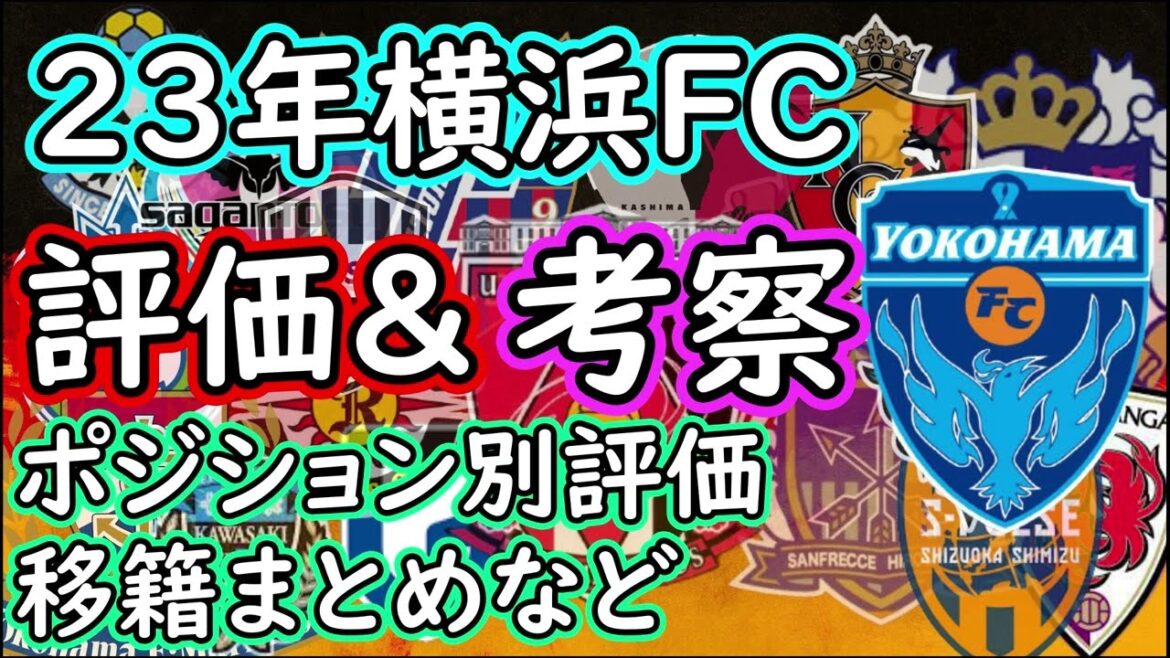 【横浜FC】J２オールスター結成！J２得点王小川航＆サプライズ候補Ｍ・ヒアンに大注目！【Ｊリーグ】