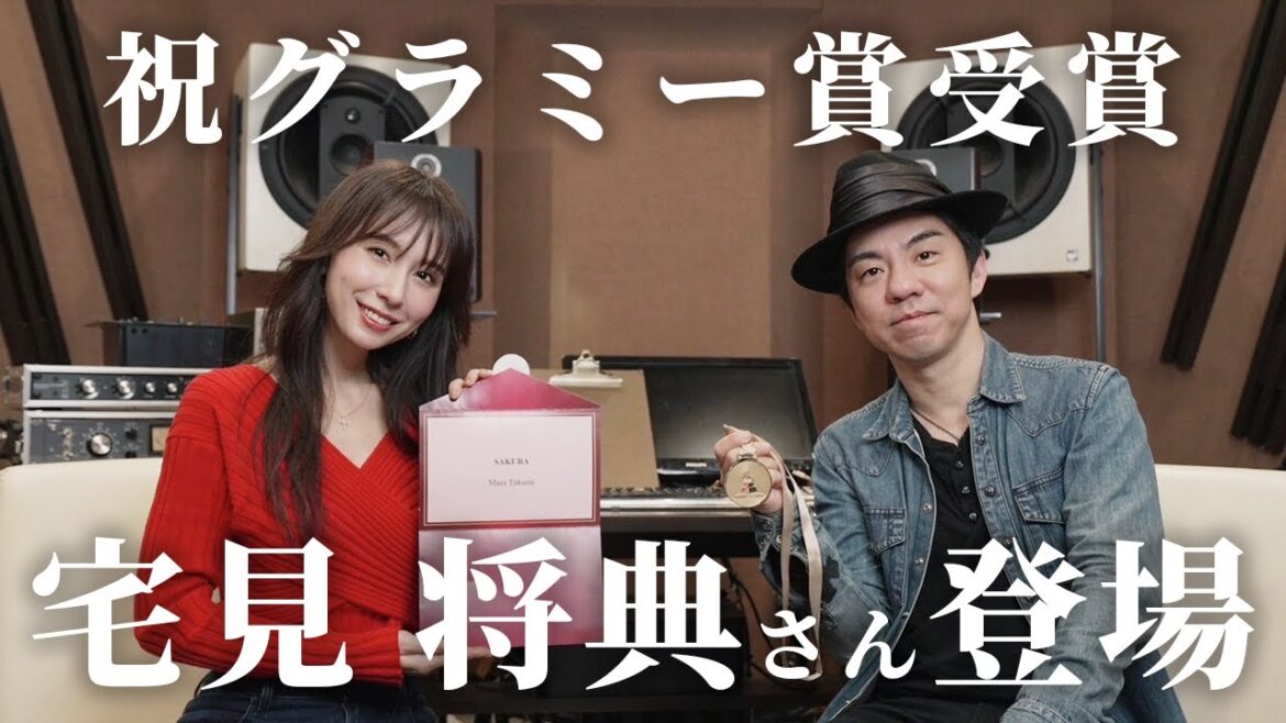 【緊急インタビュー】2023年グラミー賞受賞!宅見将典さん登場! 【緊急インタビュー】2023年グラミー賞受賞!宅見将典さん登場!