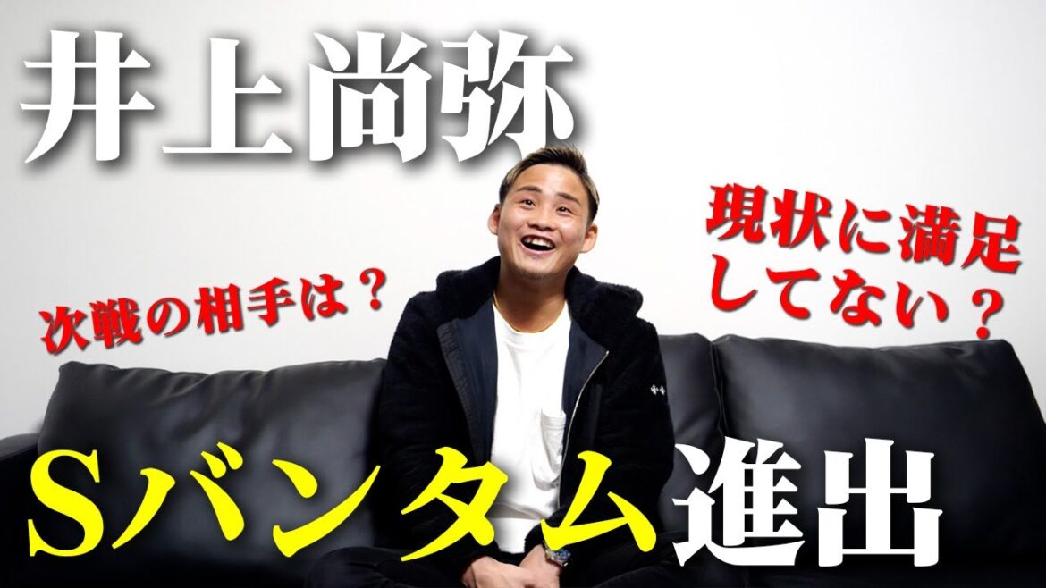 【裏話】井上尚弥本人に色々聞いてみた