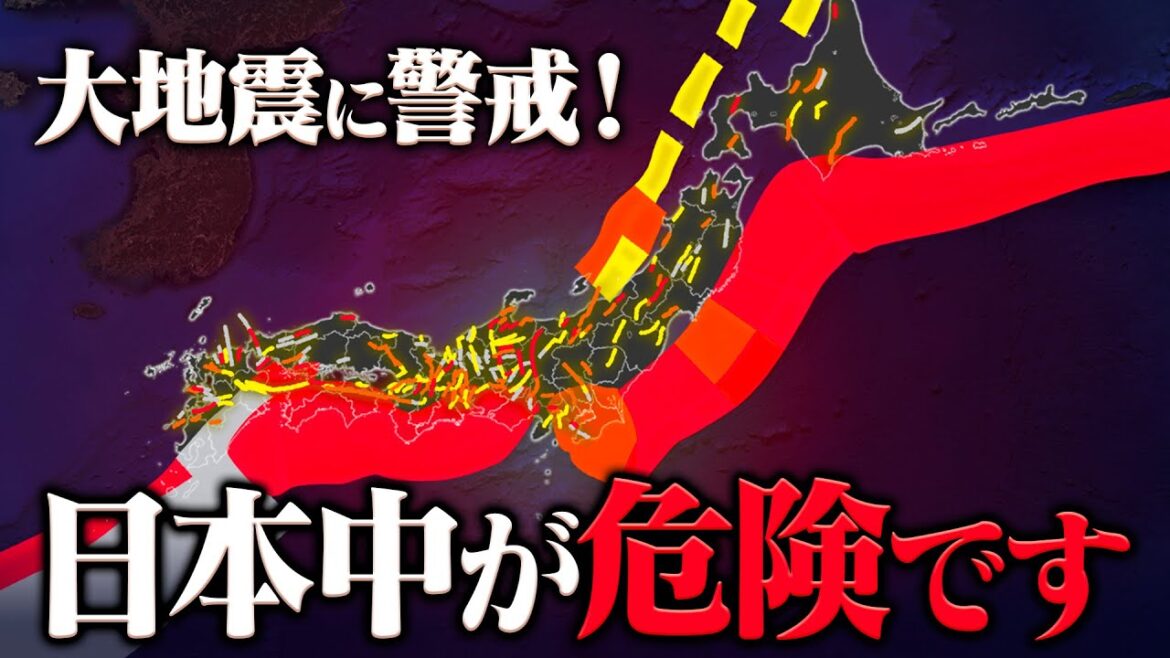 【要警戒】日本中で大地震の危険度が高まっています！最新の大地震発生予測