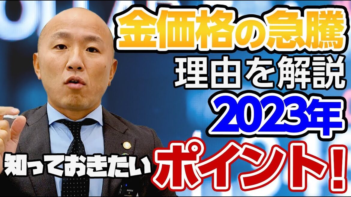 【金】最高値の更新目前!買取屋社長が急騰の理由をズバリ解説 | リファスタ 【金】最高値の更新目前!買取屋社長が急騰の理由をズバリ解説 | リファスタ