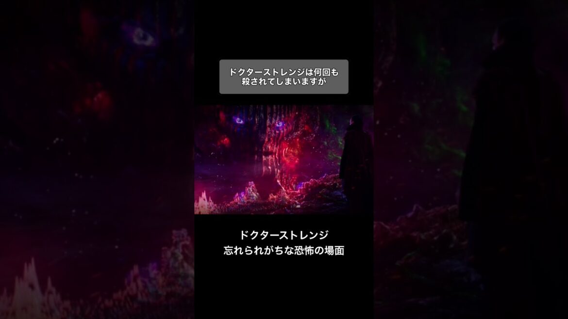 ドクターストレンジで忘れられがちな恐怖の場面#shorts