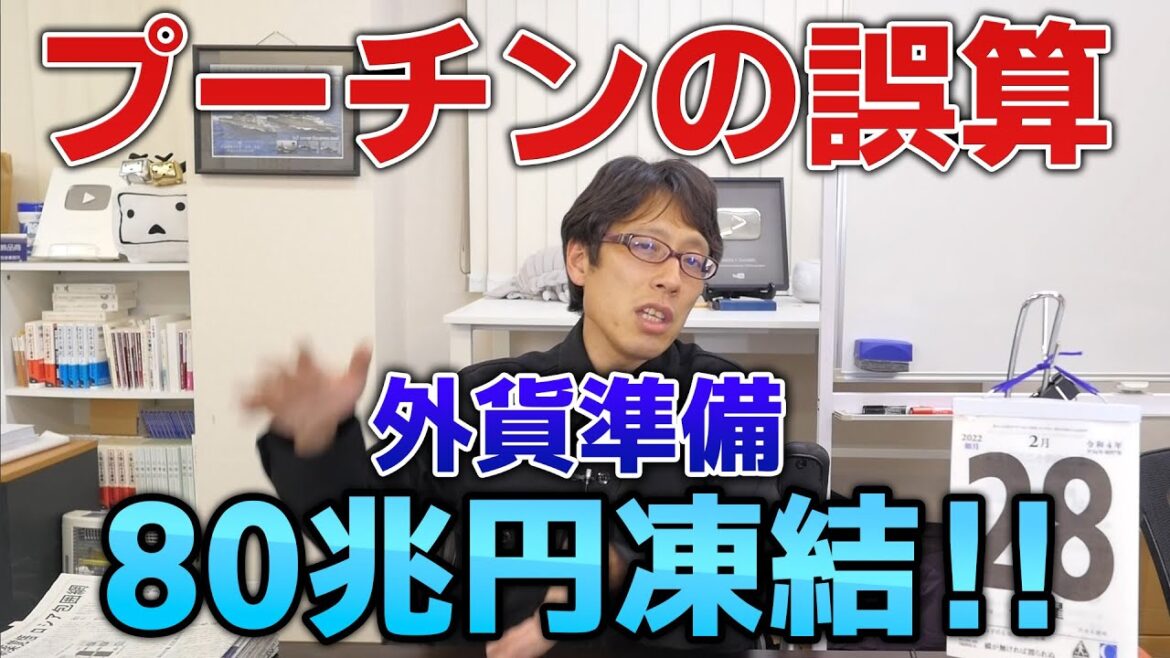 プーチンの誤算！80兆円の外貨準備が凍結される！ロシアのインフレを止めれない！