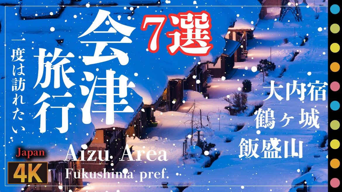 会津観光7選～福島県トップレベル年間100 万人が訪れる大内宿・鶴ヶ城・飯盛山・食レポ（わっぱ飯）モデルコース（Aizu Area , Fukushima pref.,Japan)