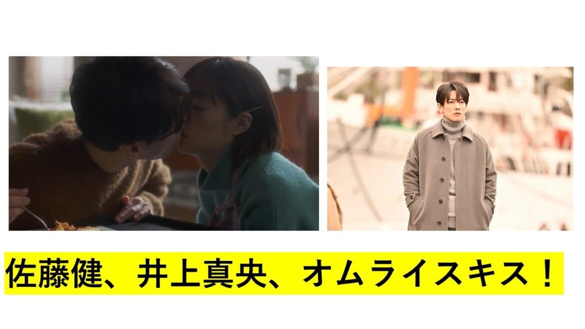 佐藤健：佐藤健と井上真央のキスシーンが話題。オムライスキスとは！100万回言えばよかった、キスの嵐だ！