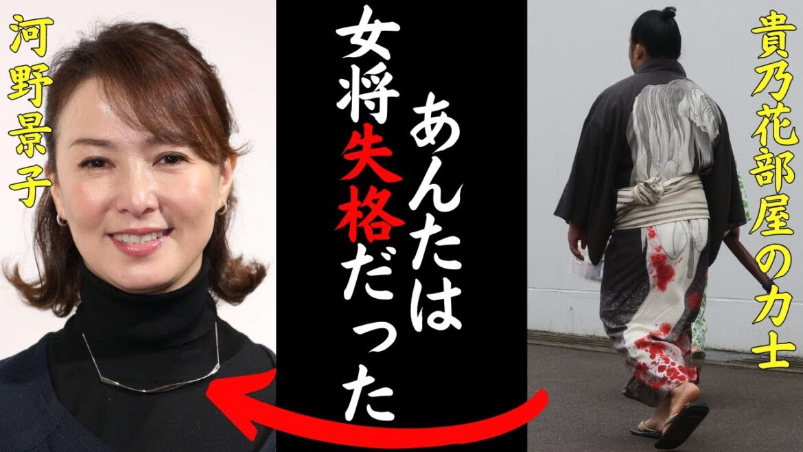 力士「通い女将って、相撲ナメてる?」フジテレビ花の三人娘の一人だった河野景子の女将ぶりに所属力士や先輩女将たちが下した評価 力士「通い女将って、相撲ナメてる?」フジテレビ花の三人娘の一人だった河野景子の女将ぶりに所属力士や先輩女将たちが下した評価