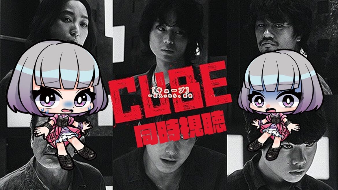 🎥同時視聴🎥 CUBE 一度入ったら、最後 //  ホラー映画  NETFLIX #映画 #同時視聴 🎥同時視聴🎥 CUBE 一度入ったら、最後 //  ホラー映画  NETFLIX #映画 #同時視聴
