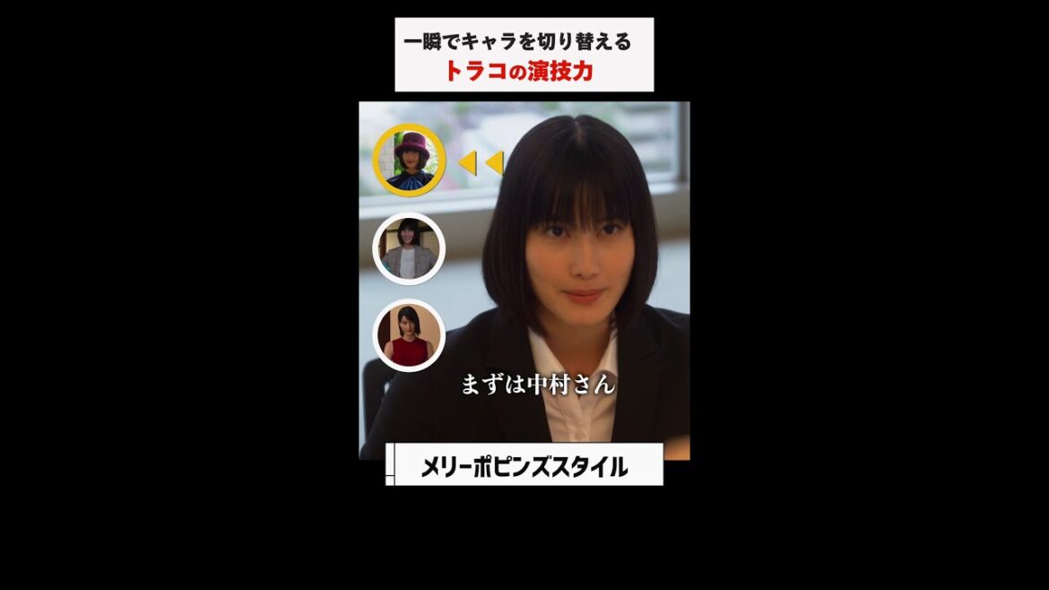 #家庭教師のトラコ 「一瞬でキャラ変するトラコの演技力」 #橋本愛 #中村蒼 #美村里江 #板谷由夏 #鈴木保奈美 #毎週水曜よる10時 #shorts