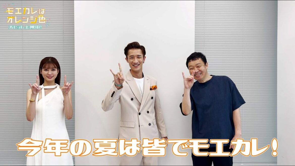 映画『モエカレはオレンジ色』まだまだモエカレサマー！【大ヒット上映中！】