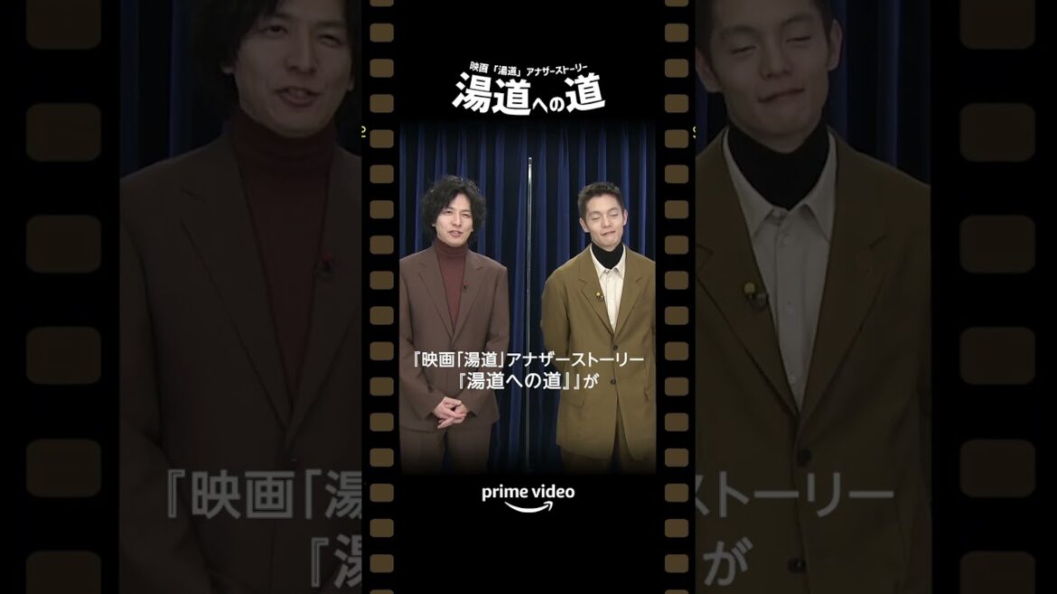 生田斗真×窪田正孝 スペシャルコメント到着🙌🏻 #湯道への道 #shorts