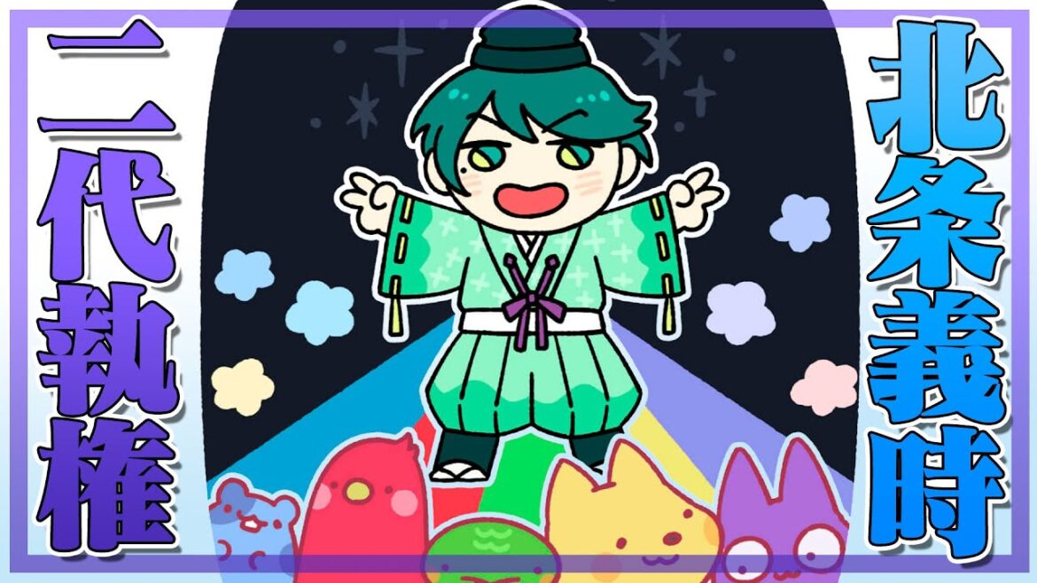 鎌倉幕府を全国に！北条義時はスゴい奴！【鎌倉殿の13人】