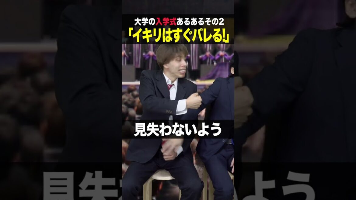 【あるある】大学の入学式あるある3選www【新入生】#shorts