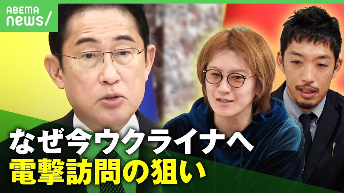 【なぜ今】「行く決断した姿を世界に見せたい」岸田総理 ウクライナ電撃訪問の狙い【西田亮介×若新雄純】｜アベヒル