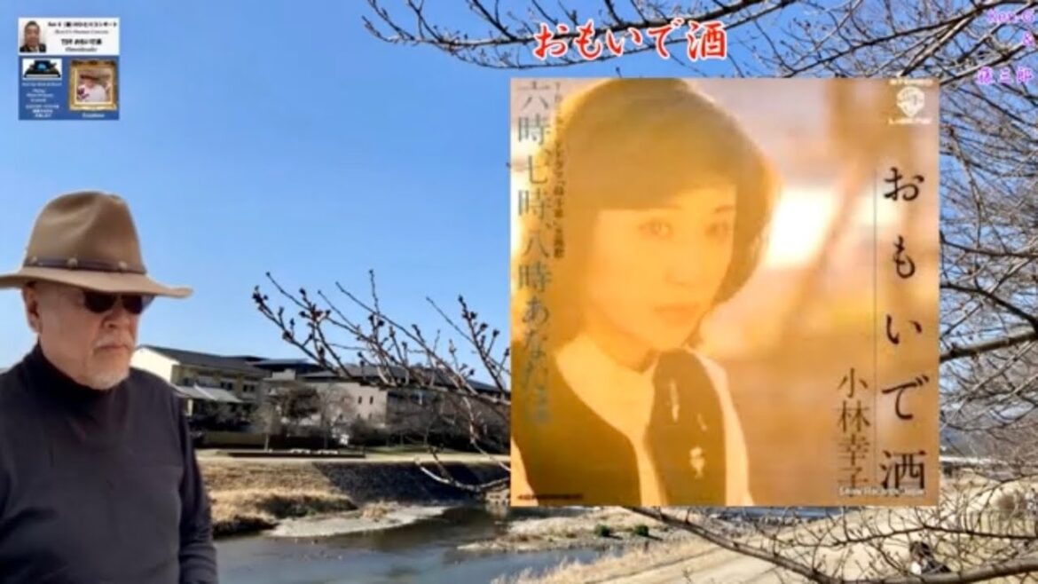 【ひとりでコンサート Ken−G(爺)】おもいで酒 ／ 小林幸子 ／ Ken−G&藤三郎 ／ 京都 加茂川 の早春